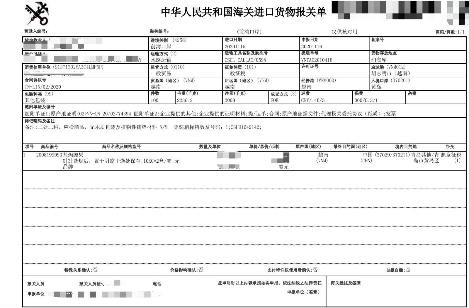 报关单证是什么?进出口货物报关单指的是什么?-万师傅